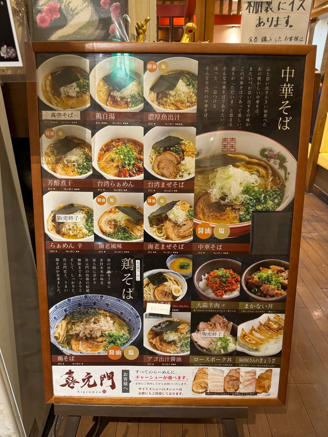 茨城屈指の名店「喜元門」人気の真相と選べる極上チャーシューの全貌