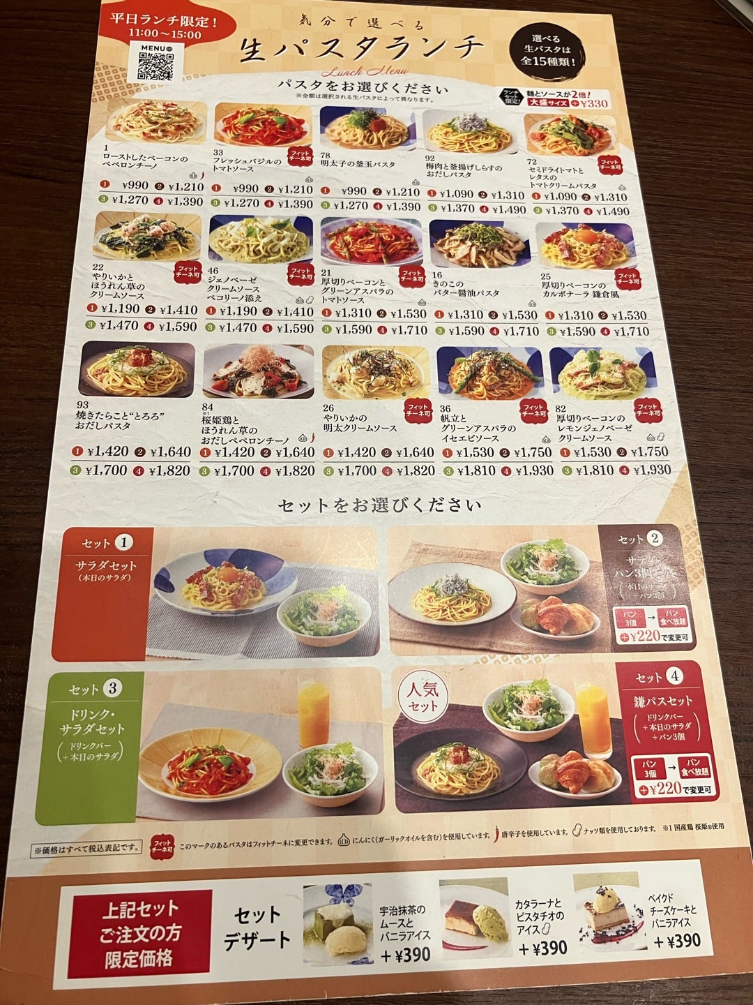 鎌倉パスタのランチメニュー徹底解剖！食べ放題と土日の真実【2026】