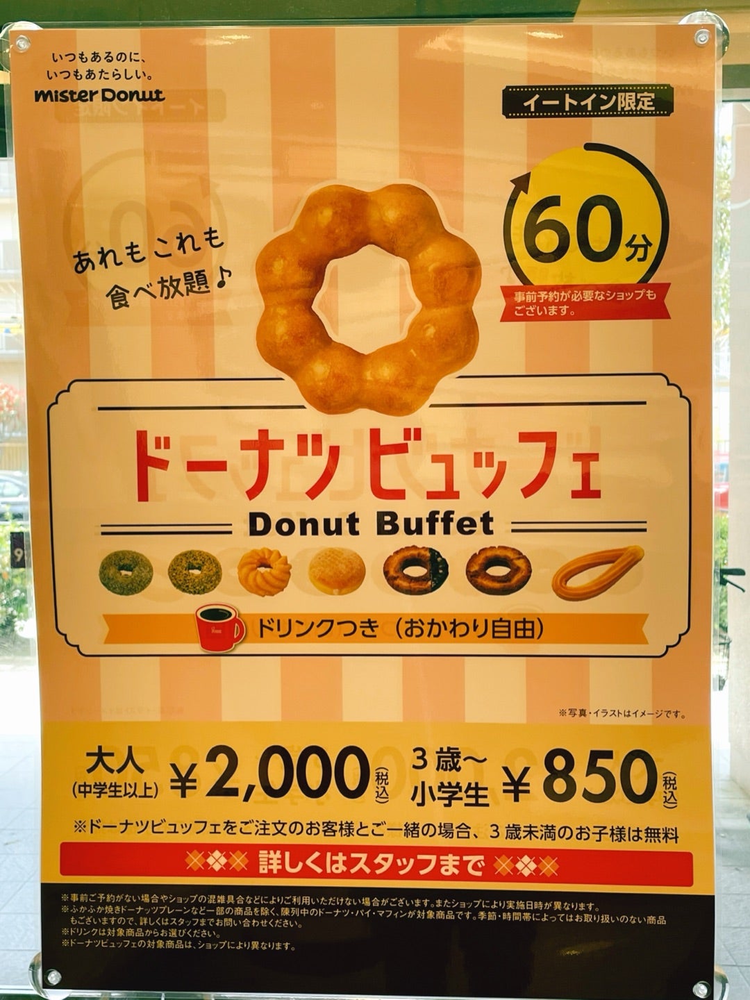 2026年最新ミスド食べ放題の値段と損益分岐点を現場検証