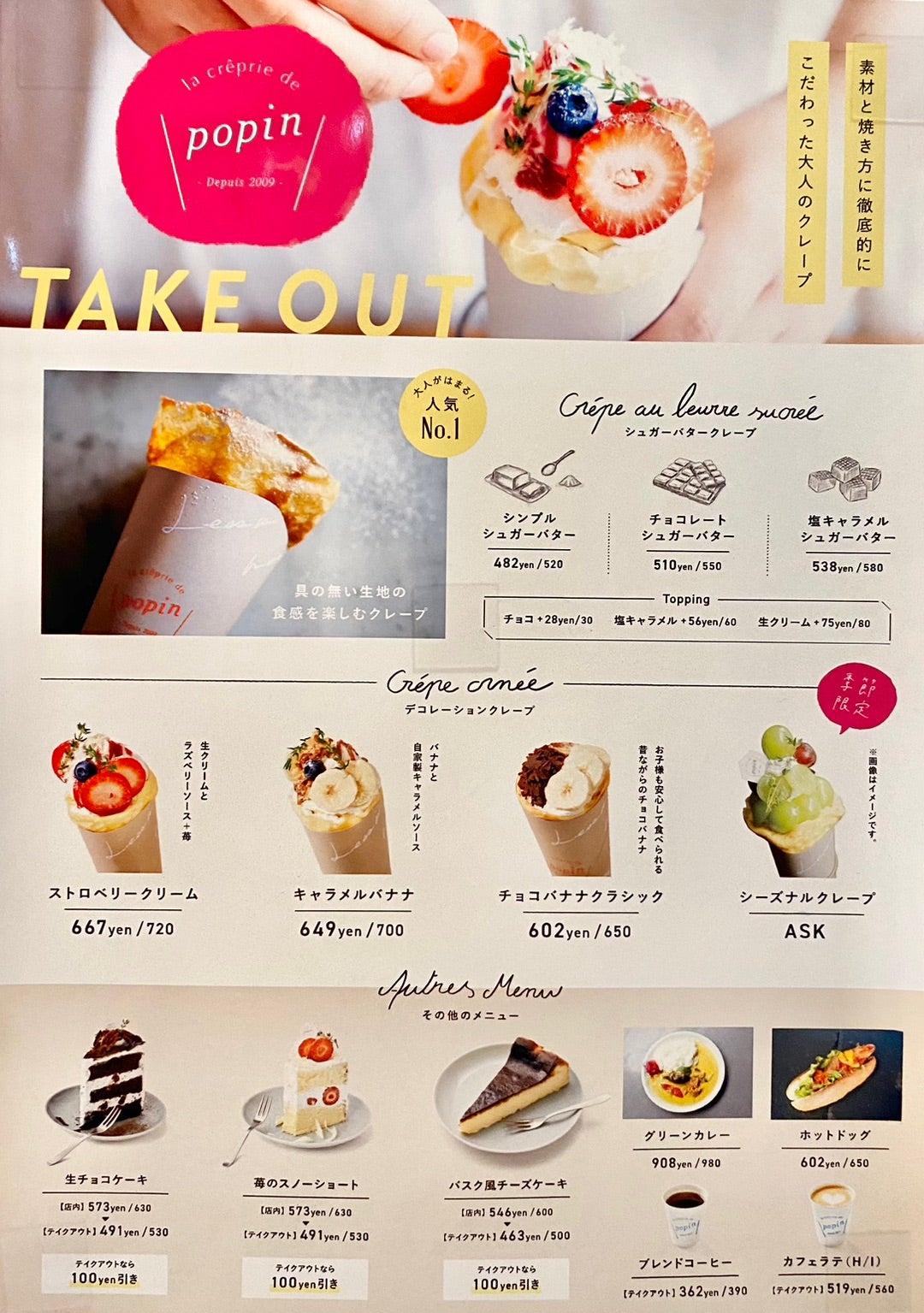 ポパンクールカフェ箕面店の現在！絶品ガレットと子連れ人気の真相