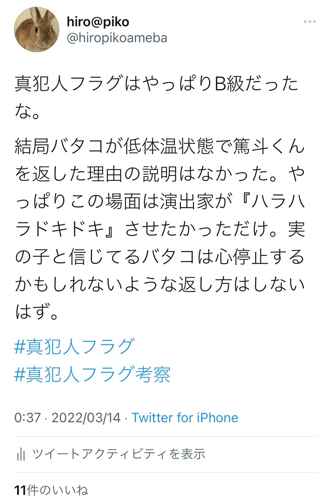 真犯人フラグ考察と黒幕予想の全真相｜Twitterを沸かせた伏線回収