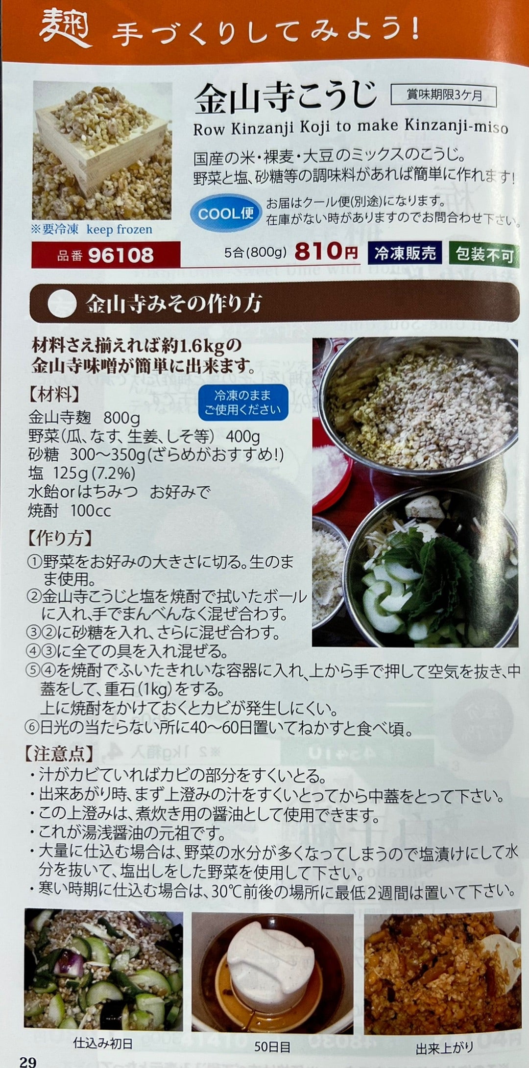 金山寺味噌の作り方決定版！失敗防ぐ黄金比と熟成の極意