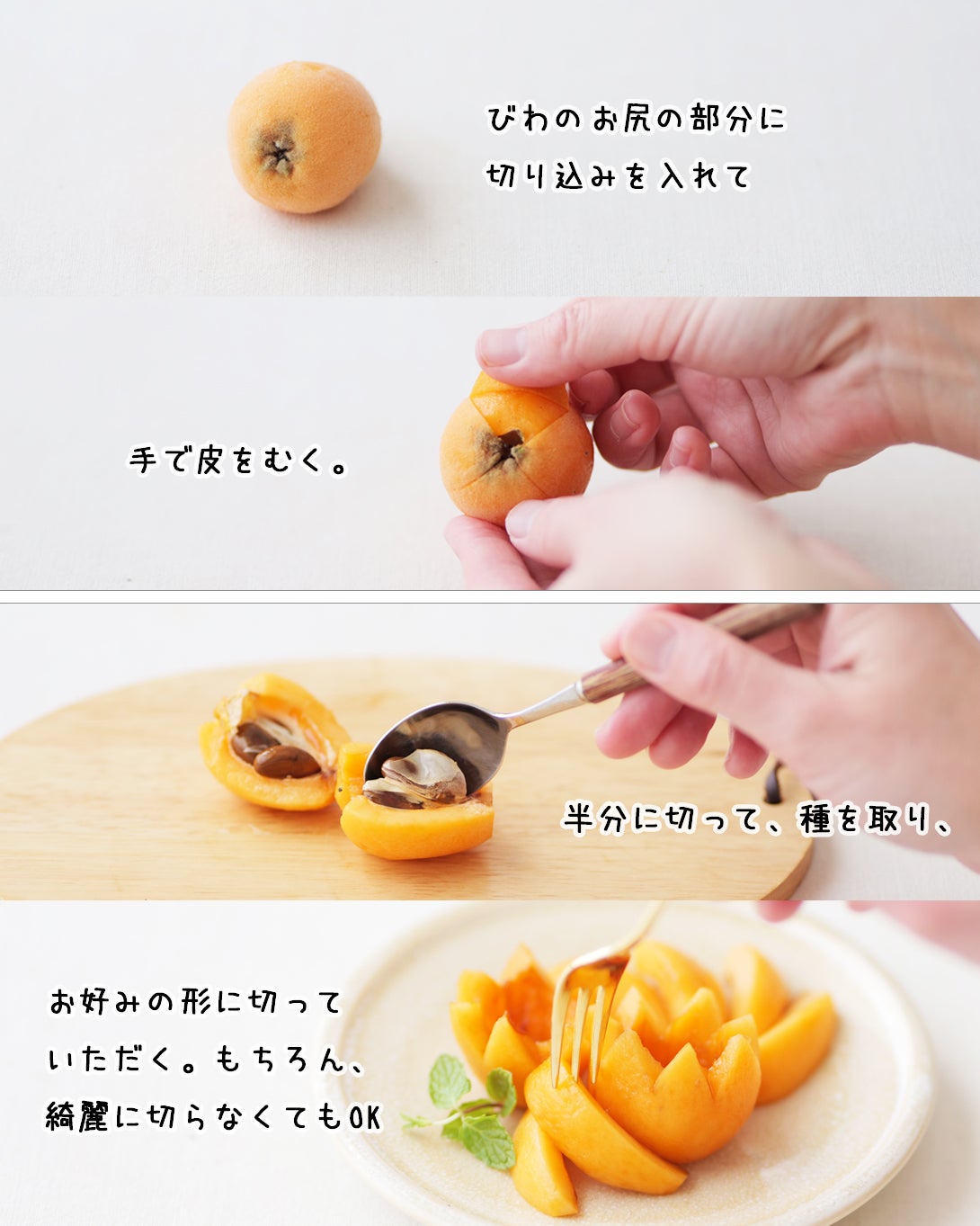 びわの食べ方決定版！ツルンと剥ける裏ワザと種の毒性・保存法を徹底解説