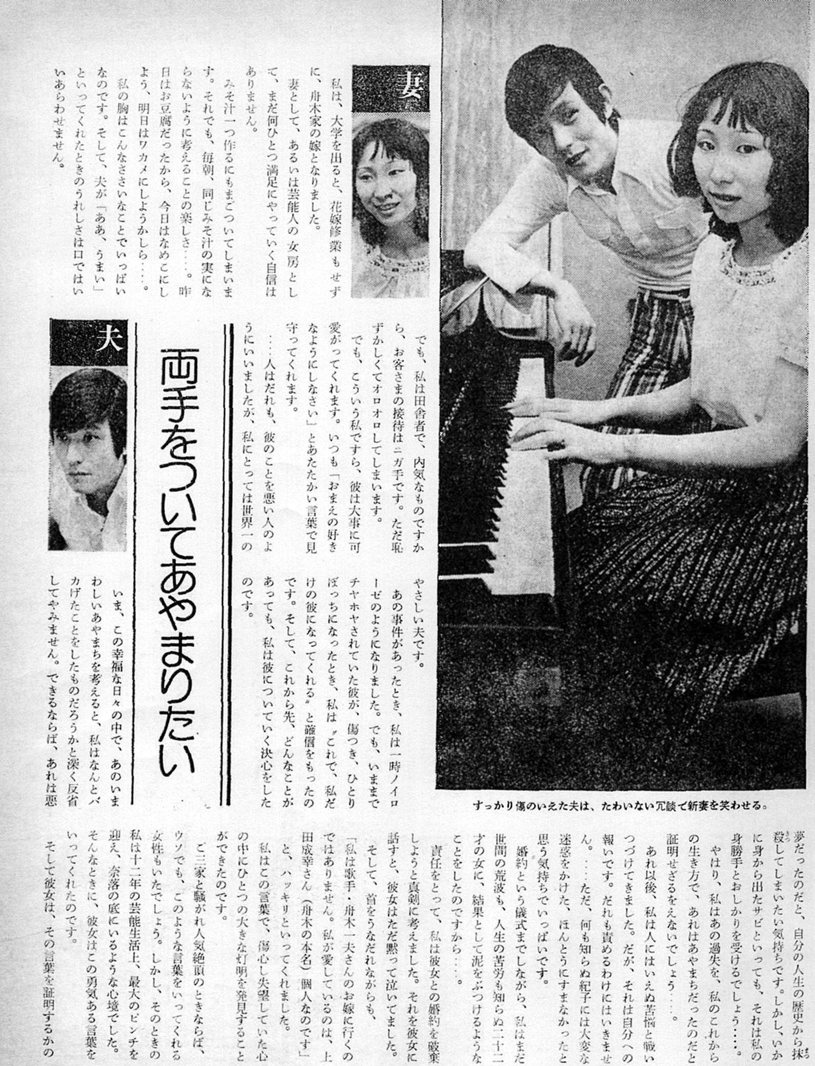 舟木一夫の妻・紀子さんの写真はある？過酷な苦難を支えた愛の軌跡と現在