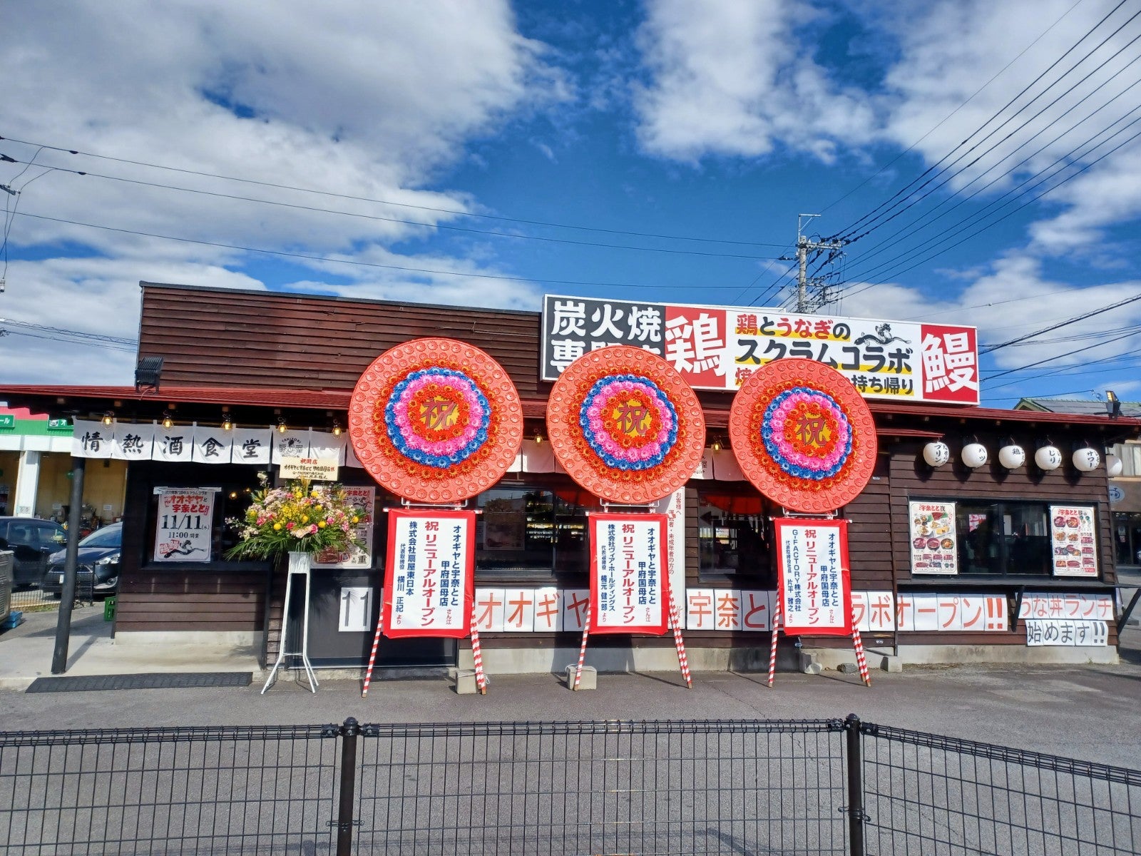 やきとりの扇屋甲府国母店が人気の真相｜独自調査で判明した5つの魅力