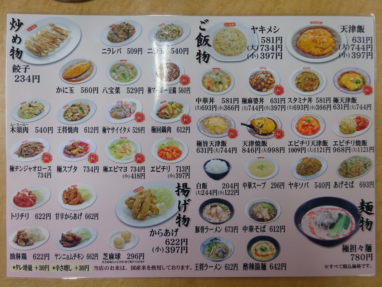 鹿児島餃子の王将吉野店を徹底解剖！名物メニューや混雑攻略法