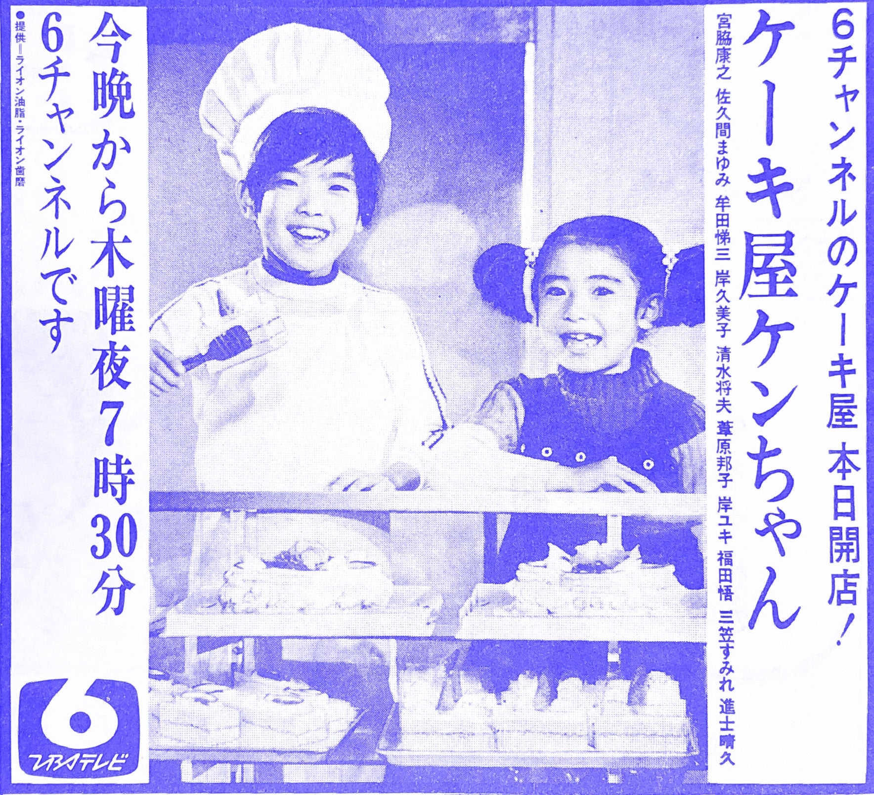 ケーキ屋ケンちゃん出演者の現在と歴代子役の軌跡！裏話まで徹底追跡