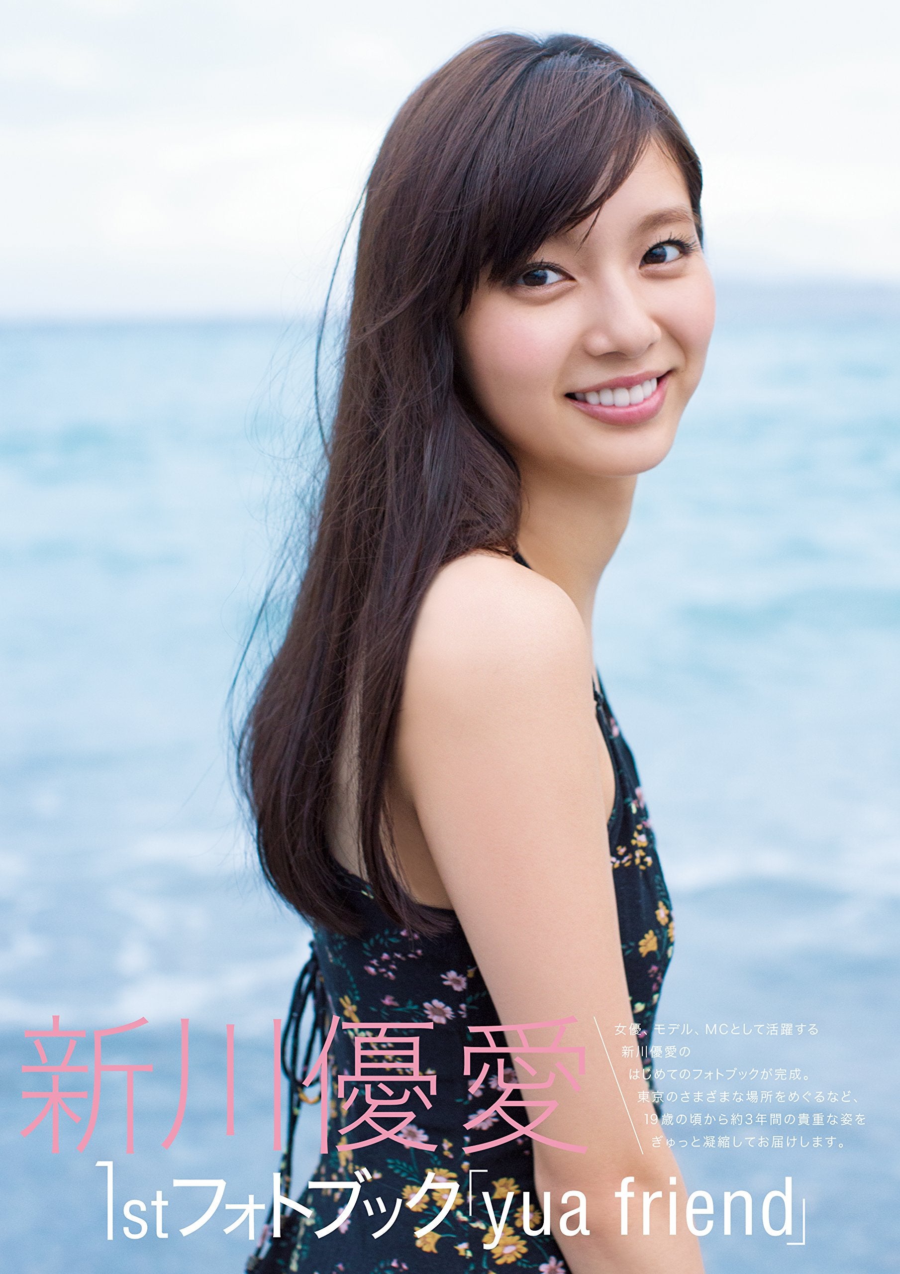 新川優愛の昔が別格に可愛い！子役からロケバス婚までの軌跡と現在