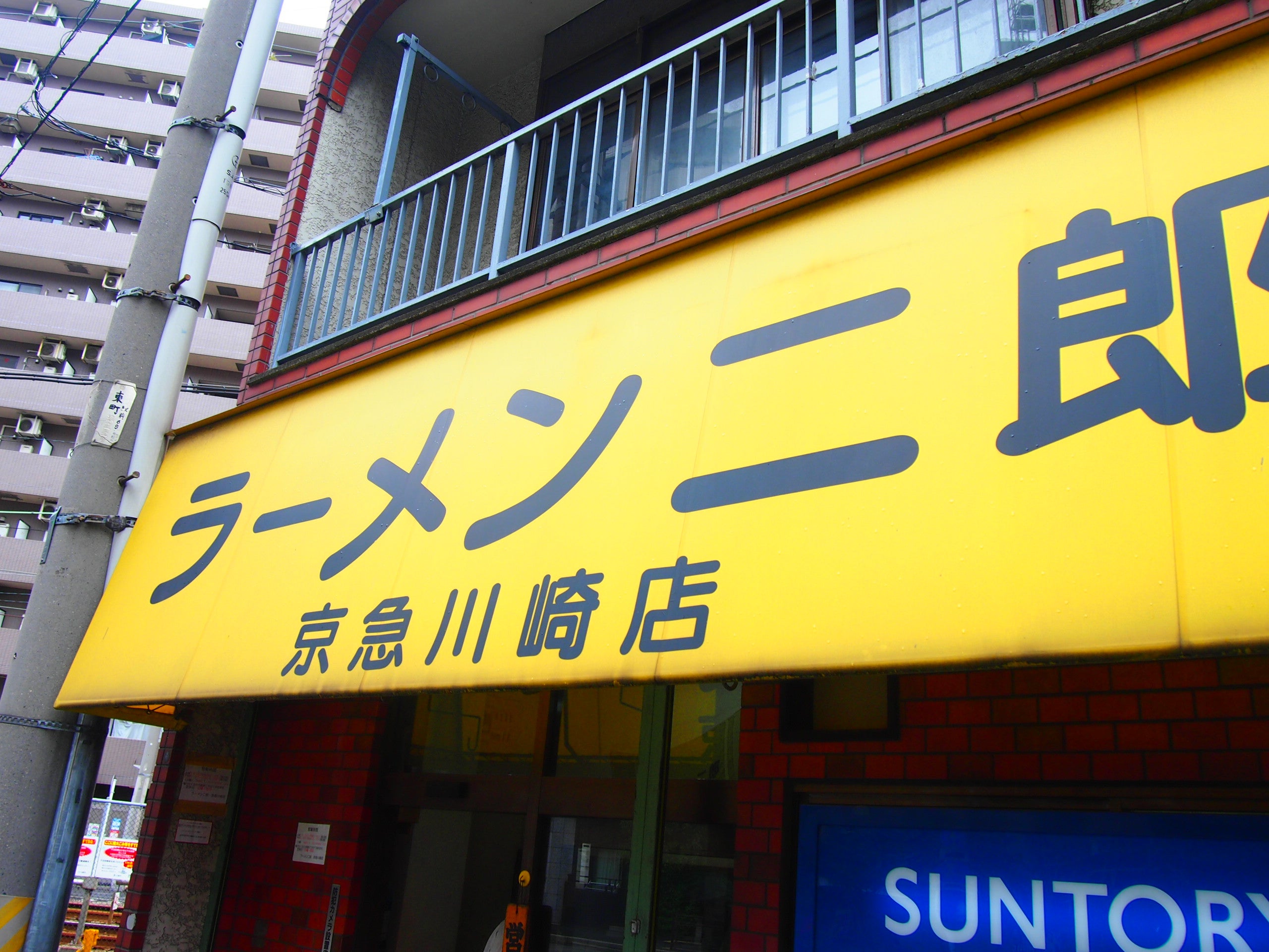 【徹底調査】 ラーメン 二郎 京 急 川崎 店 最新写真集＆動画まとめ #892