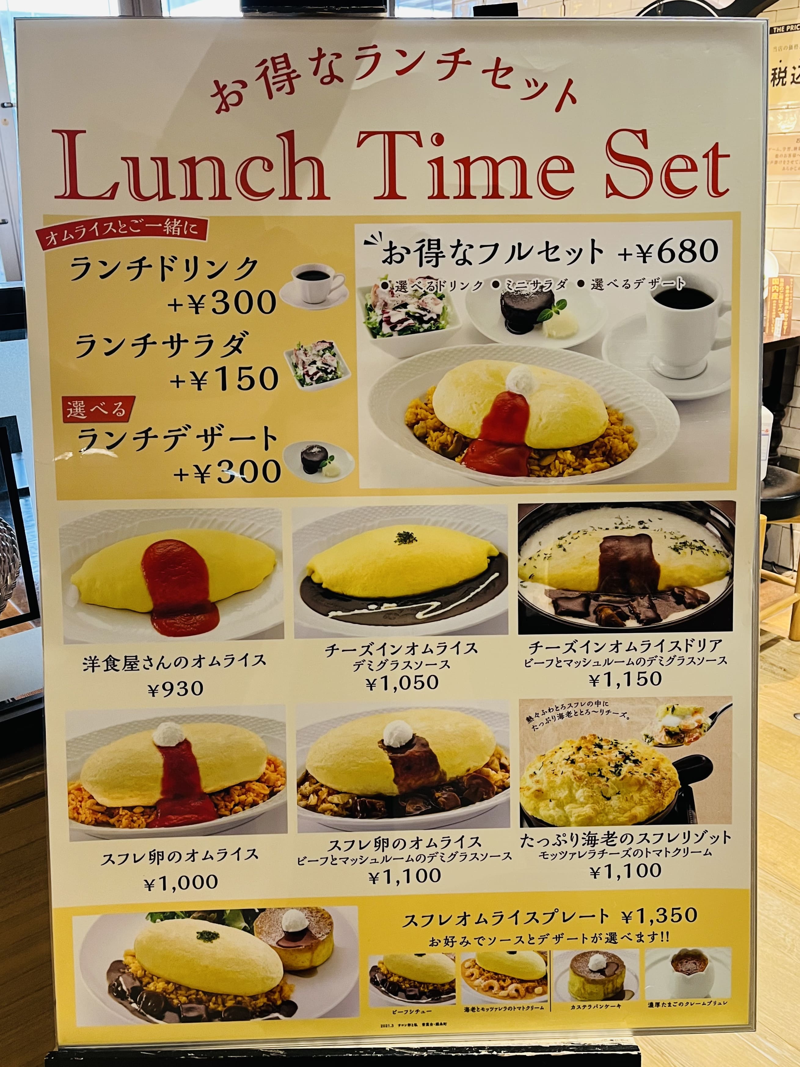 サロン卵と私と通常店の違いは？スフレオムライスの評判と価格を徹底解剖