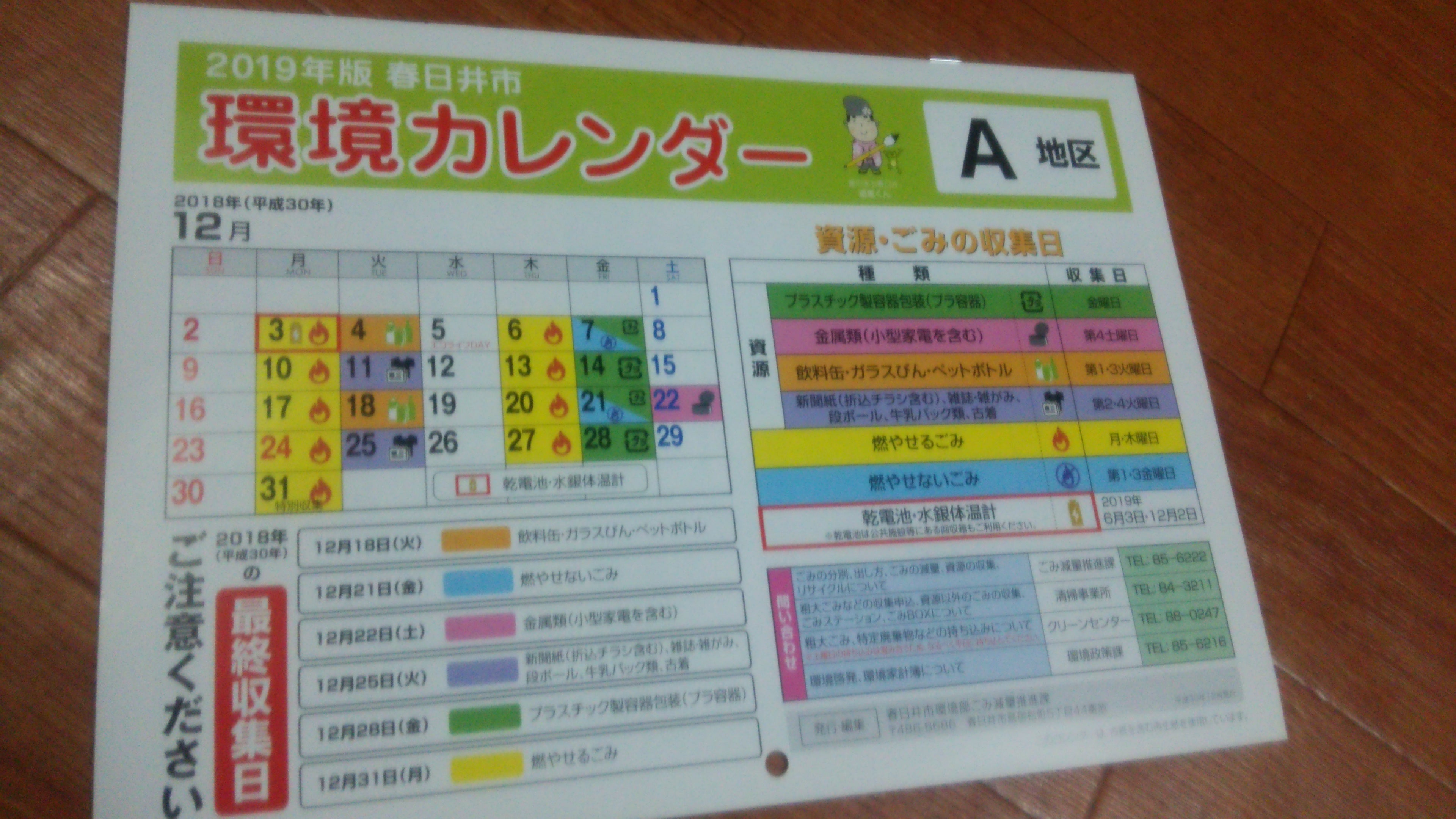 【2026】春日井市ゴミカレンダー決定版！地区別収集日と分別ルール