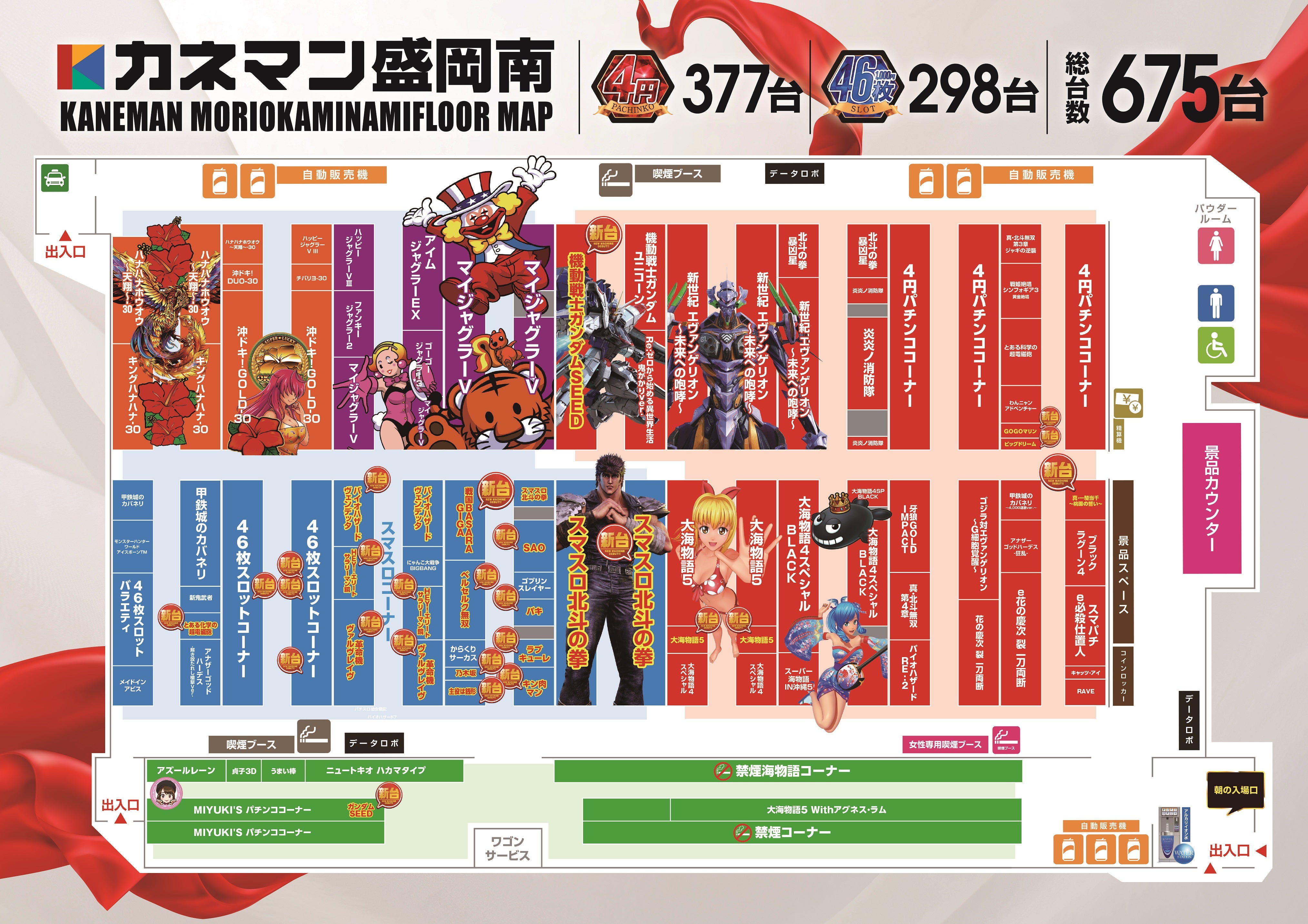 カネマン盛岡南の出玉と評判を徹底検証！旧イベ日の設定状況と勝率