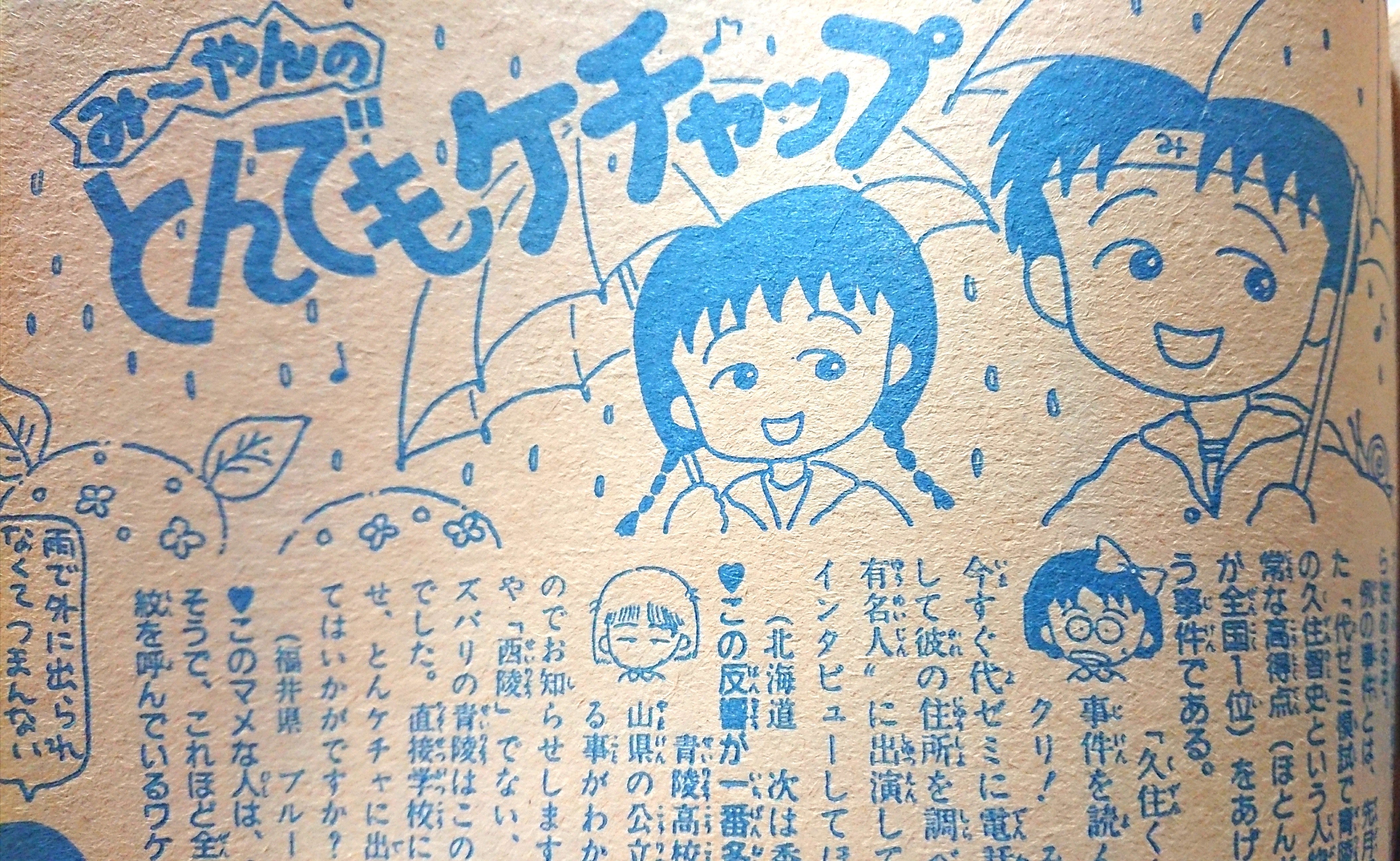 さくらももこ大親友みーやんの正体と本名！宮永正隆の現在と絆の全貌