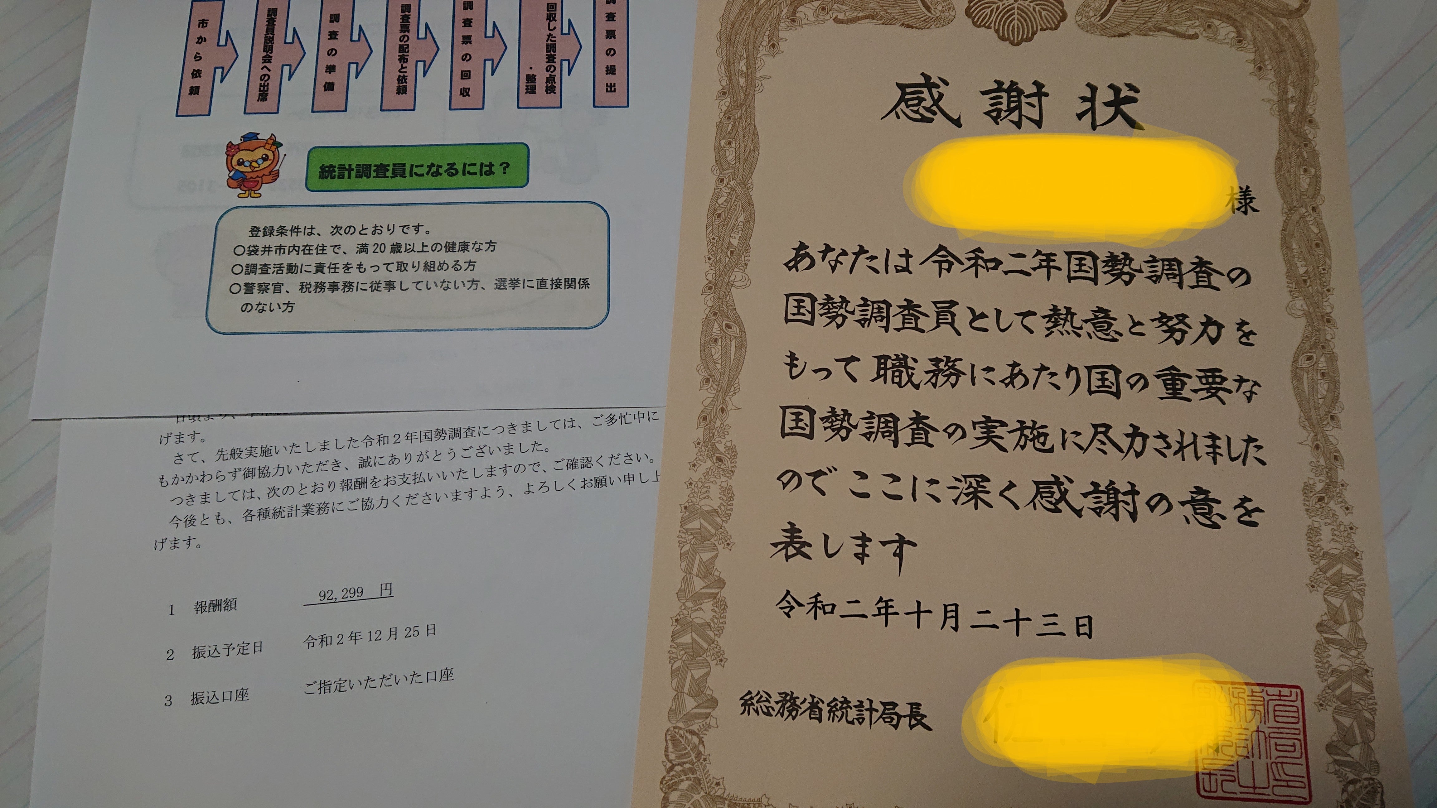 国勢調査員の報酬相場と手取り｜割に合わない理由や副業バレの真実を解明