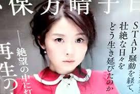 【話題】 小保方 晴子 グラビア 文藝 春秋 2026年最新プロフィール #722
