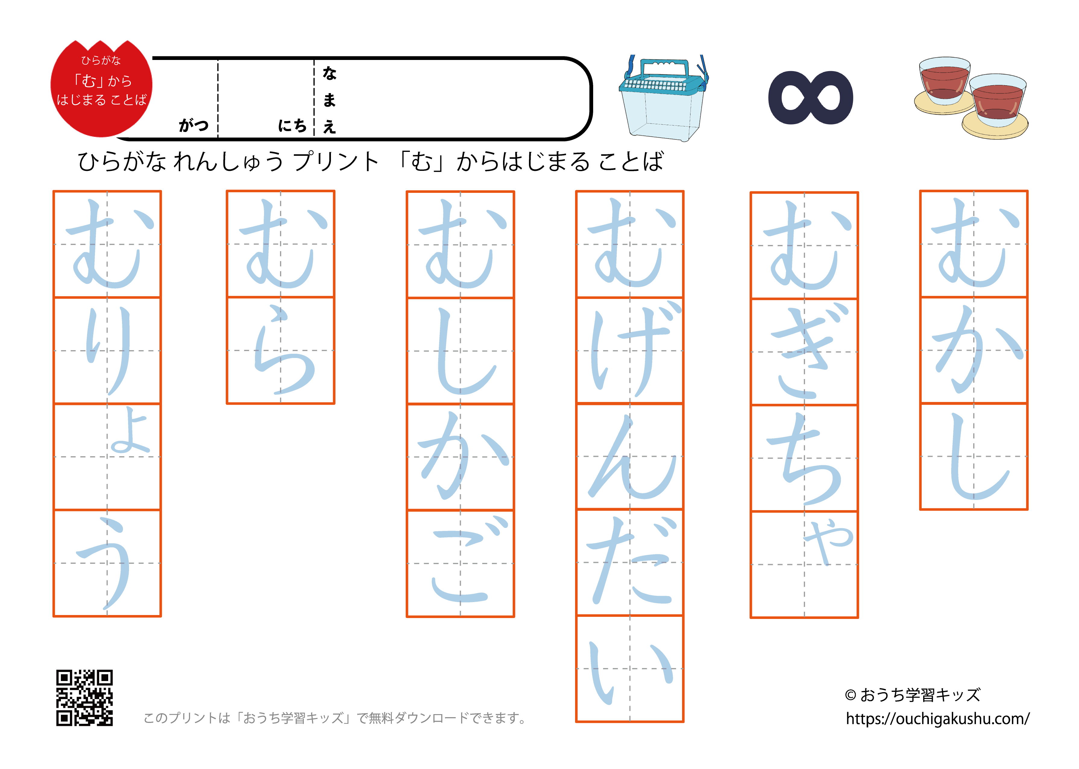 しりとりで勝てる！「む」から始まる言葉全集｜文字数別の決定版