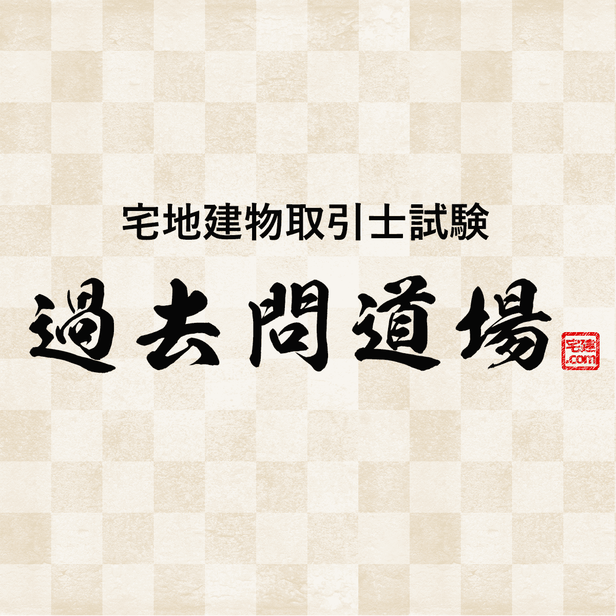 応用情報過去問道場だけで合格できる？午前・午後の攻略と正答率目安