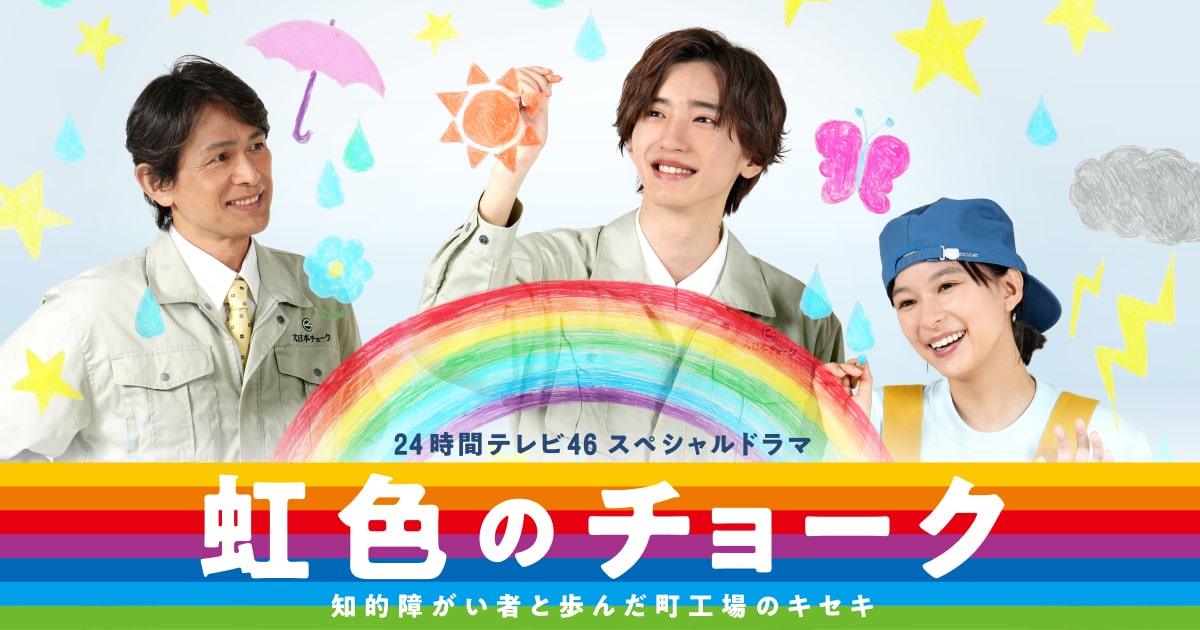 24時間テレビドラマ歴代名作＆主演一覧！実話の真相と最高視聴率の軌跡