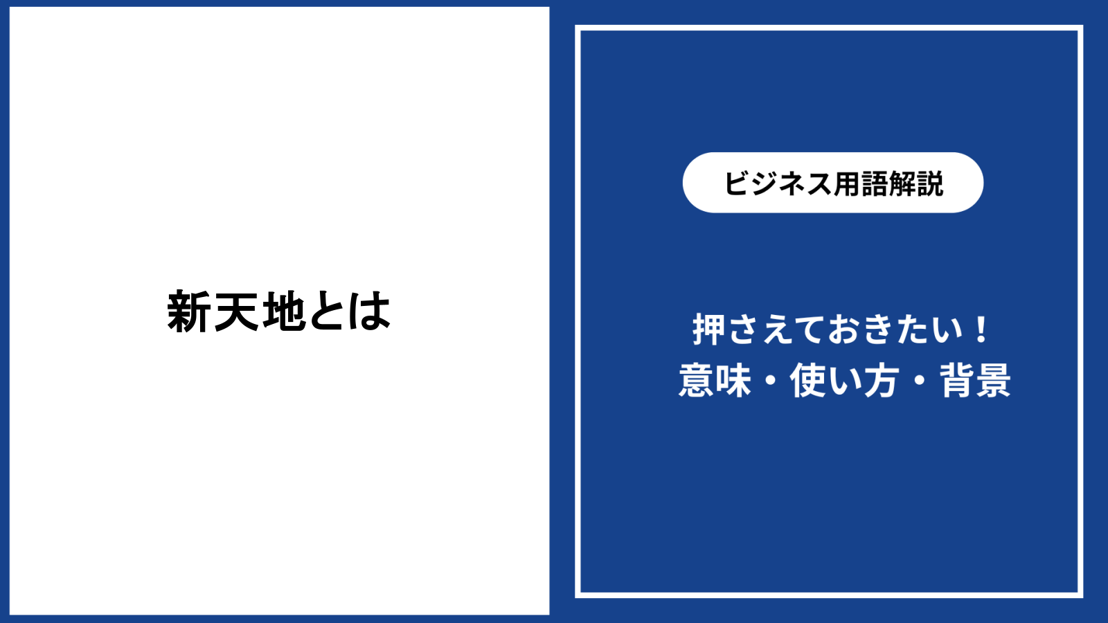 Snsで話題「New Chapter」の意味とは？人生の転機を表す使い方を徹底解説