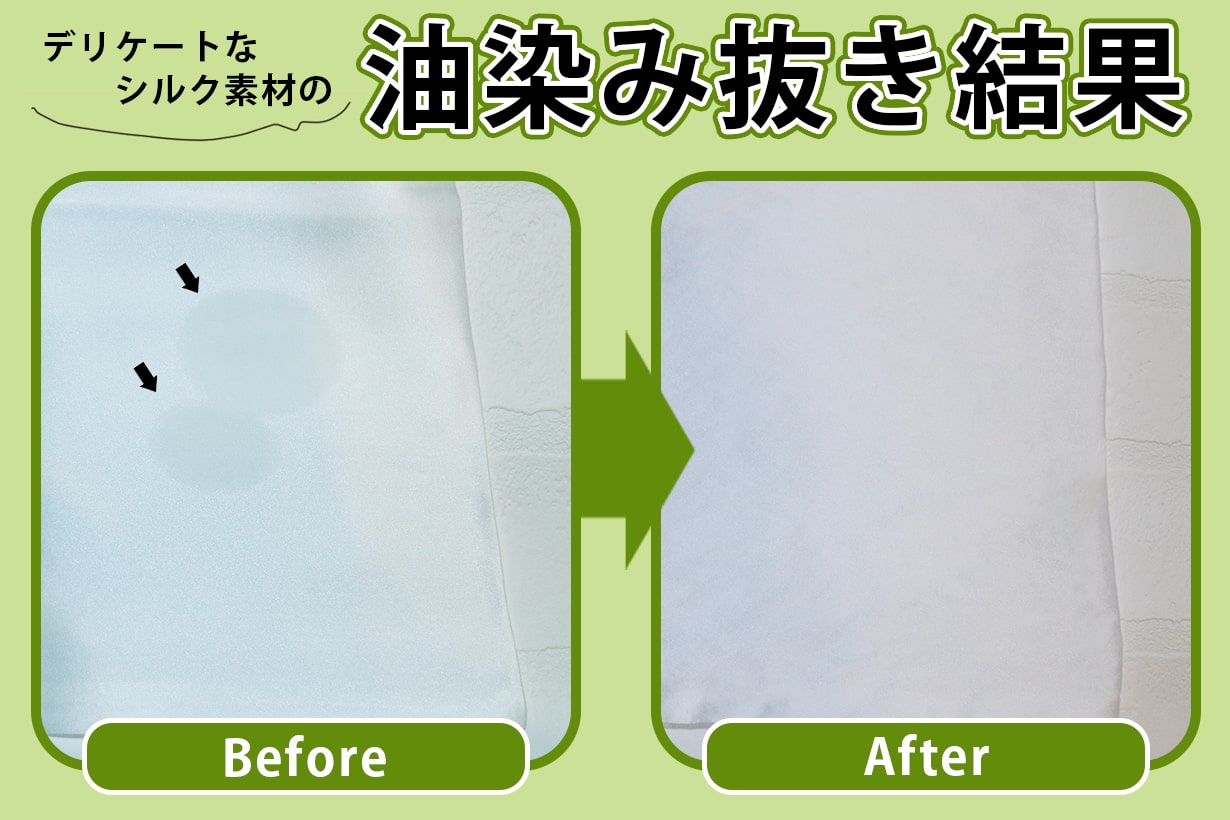 時間が経った油の染み抜き完全攻略！食器用洗剤の裏ワザとプロ直伝復活術