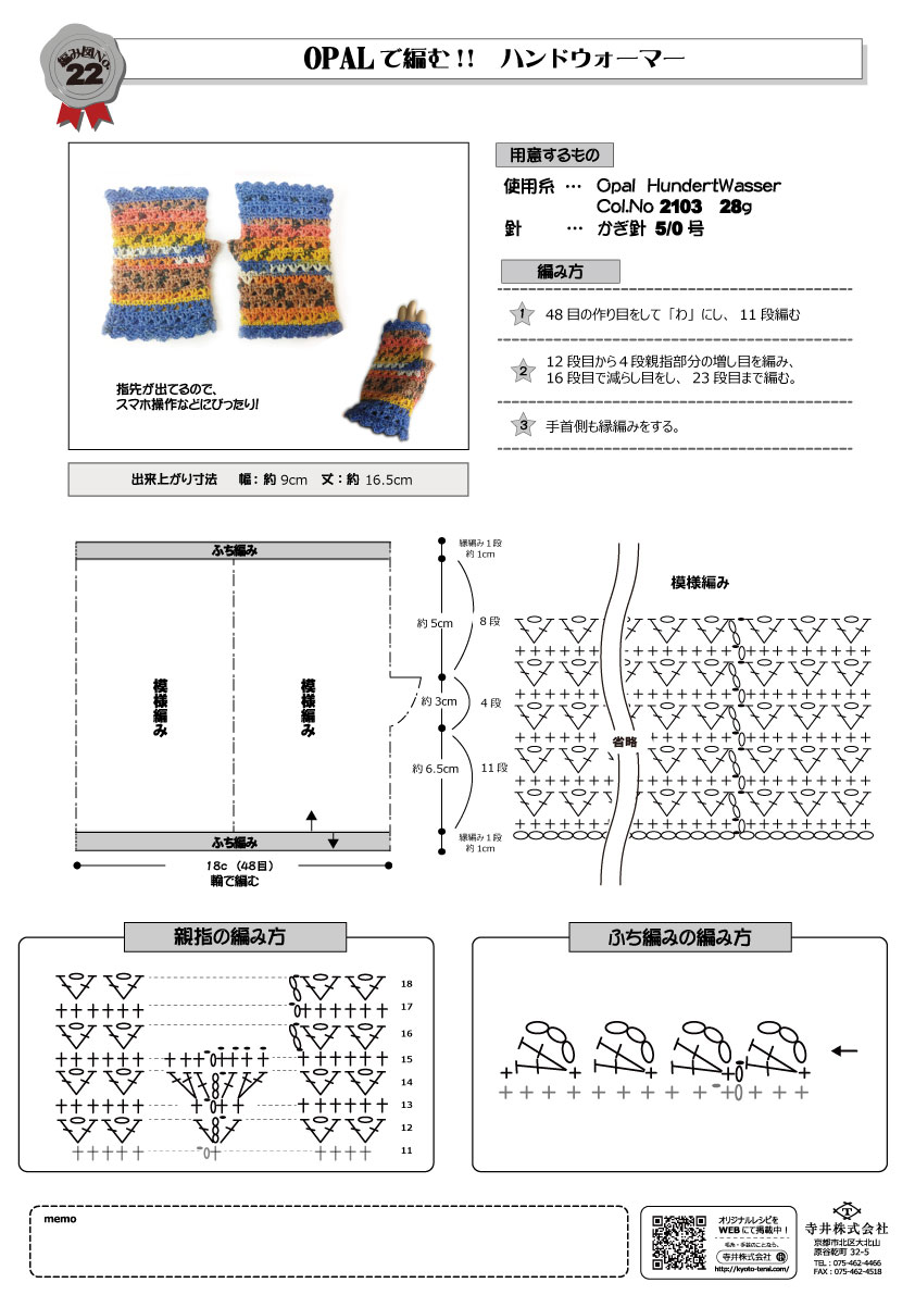 ハンドウォーマー編み図2026｜初心者も100均毛糸で編める簡単極意