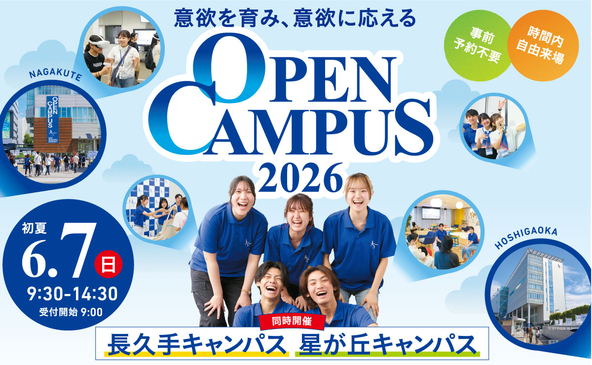 愛知淑徳大学オープンキャンパス攻略！予約の落とし穴と実態検証