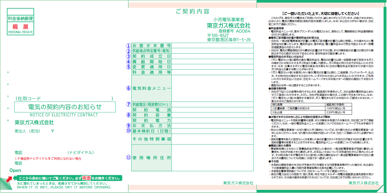 東京ガス電気の問い合わせ電話が繋がらない？最短解決窓口と裏ワザ