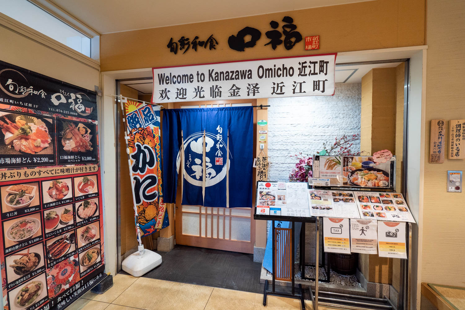 金沢・近江町市場「口福」の評判と予約必須の真相を徹底取材