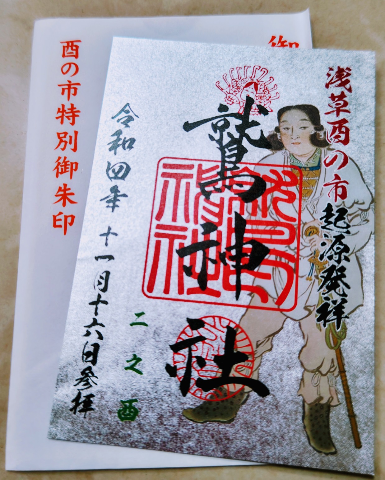 【2026最新】浅草鷲神社の御朱印完全攻略！酉の市限定や待ち時間は？