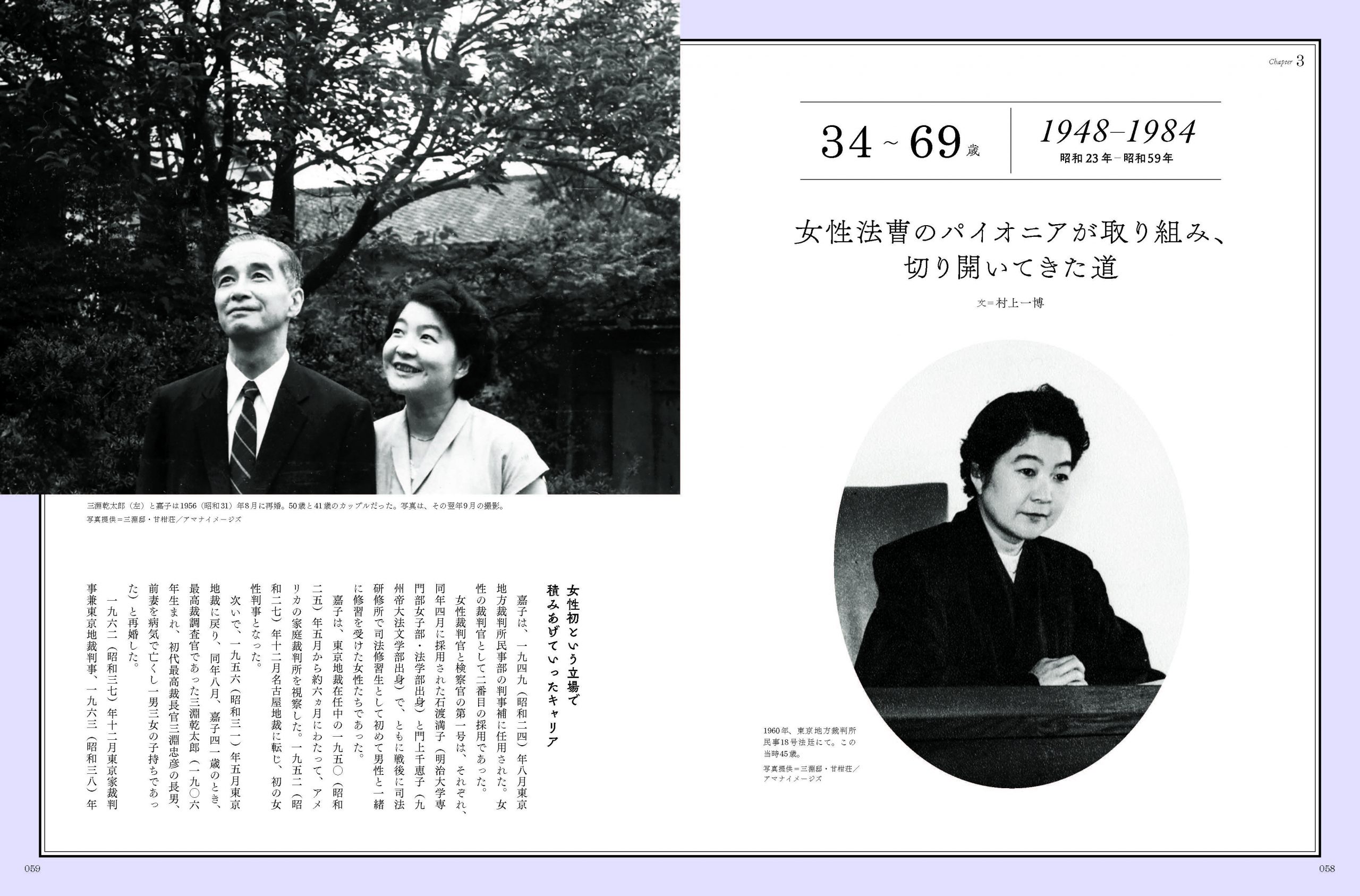 【虎に翼のモデルは誰？】実在の女性法曹・三淵嘉子と史実の違い、現在まで総まとめ