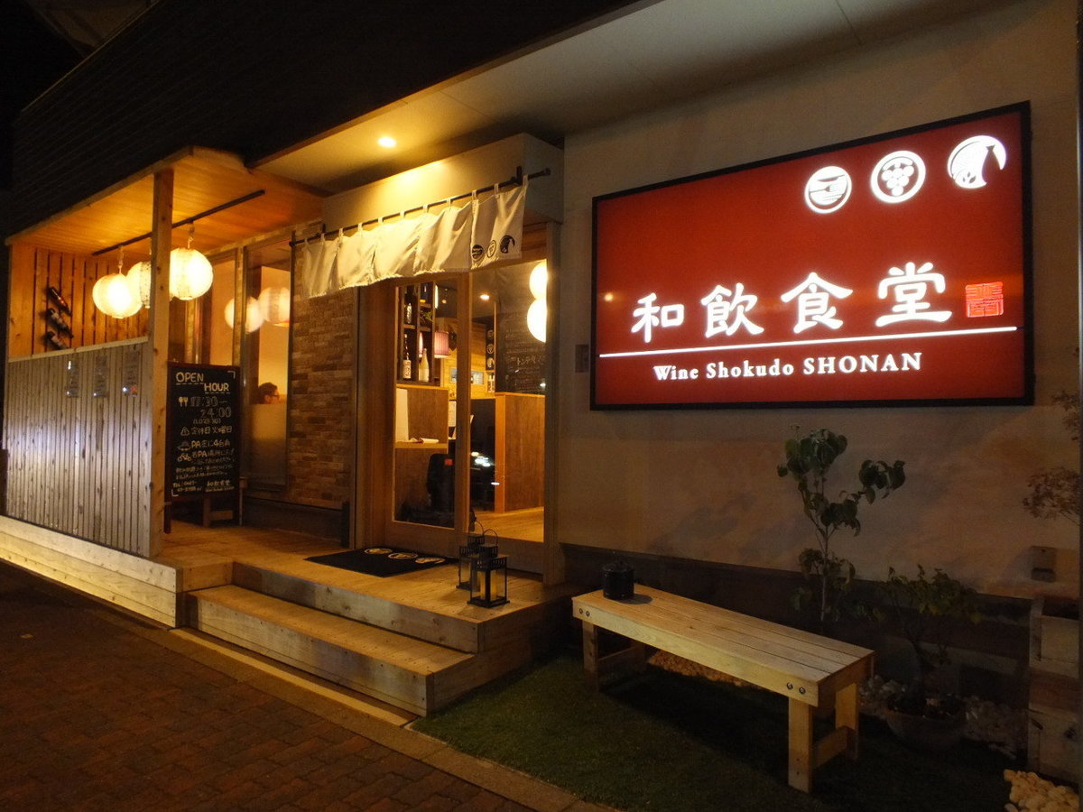 和飲食堂湘南店の評判と実態！地元で愛される理由と混雑を徹底検証