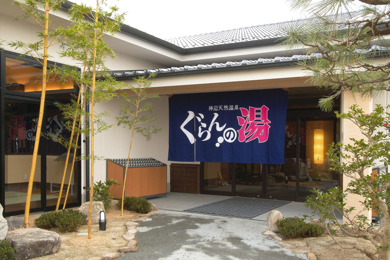 神辺天然温泉ぐらんの湯を徹底解剖！料金・サウナ・岩盤浴の真価とは