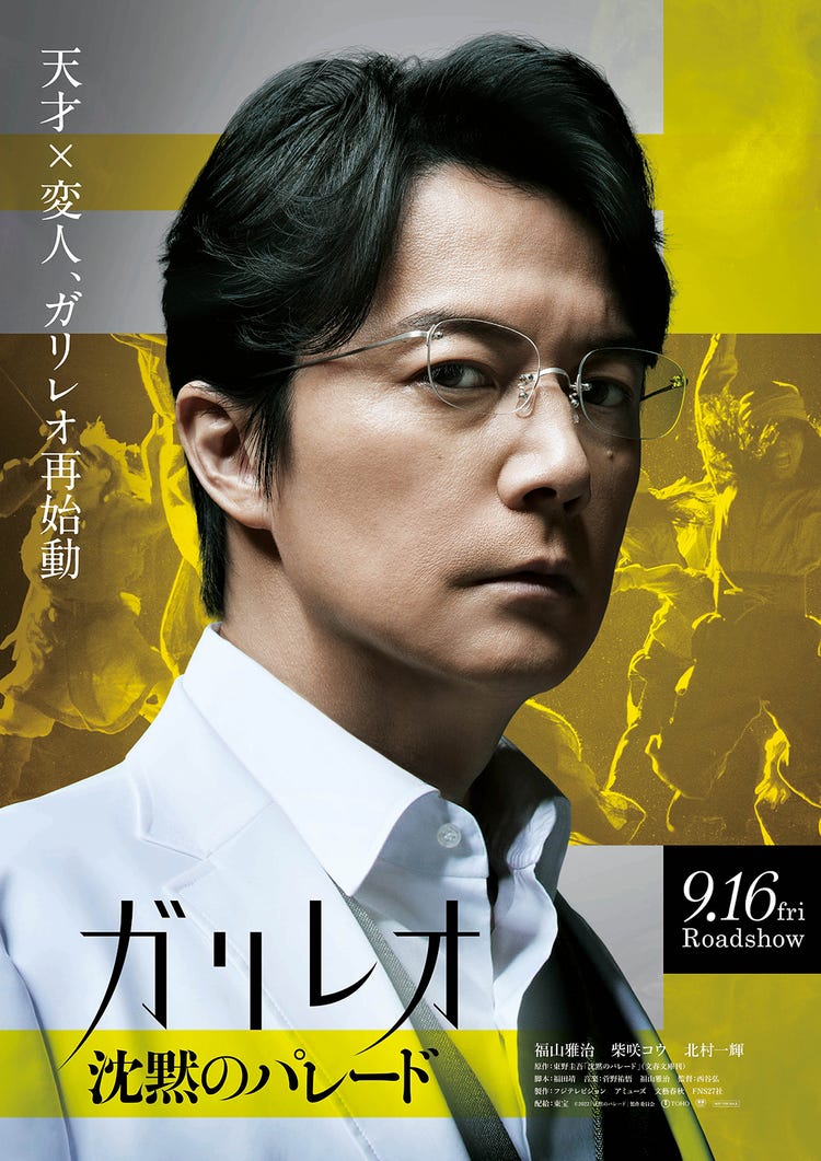 福山雅治『ガリレオ』メガネのブランドと型番！湯川学モデル最新真相