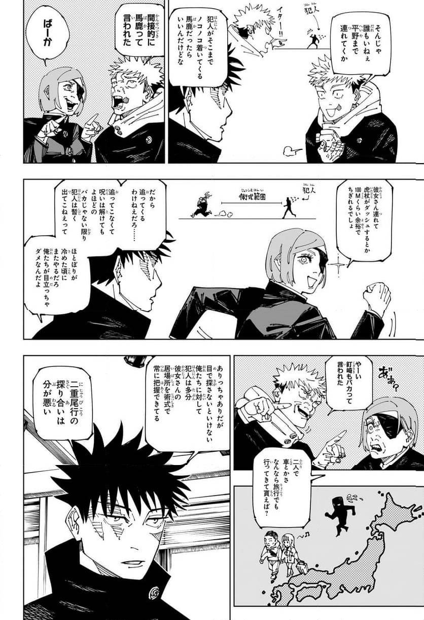 呪術廻戦271話完結の真相と伏線回収｜Rawのリスクと最終回の全貌