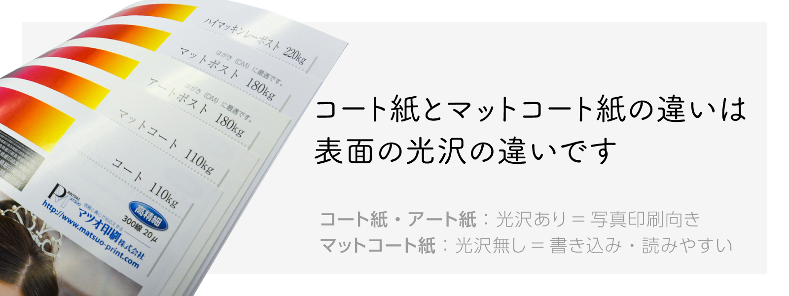 コート紙とは？上質紙との違いや厚さの選び方をプロが徹底解説