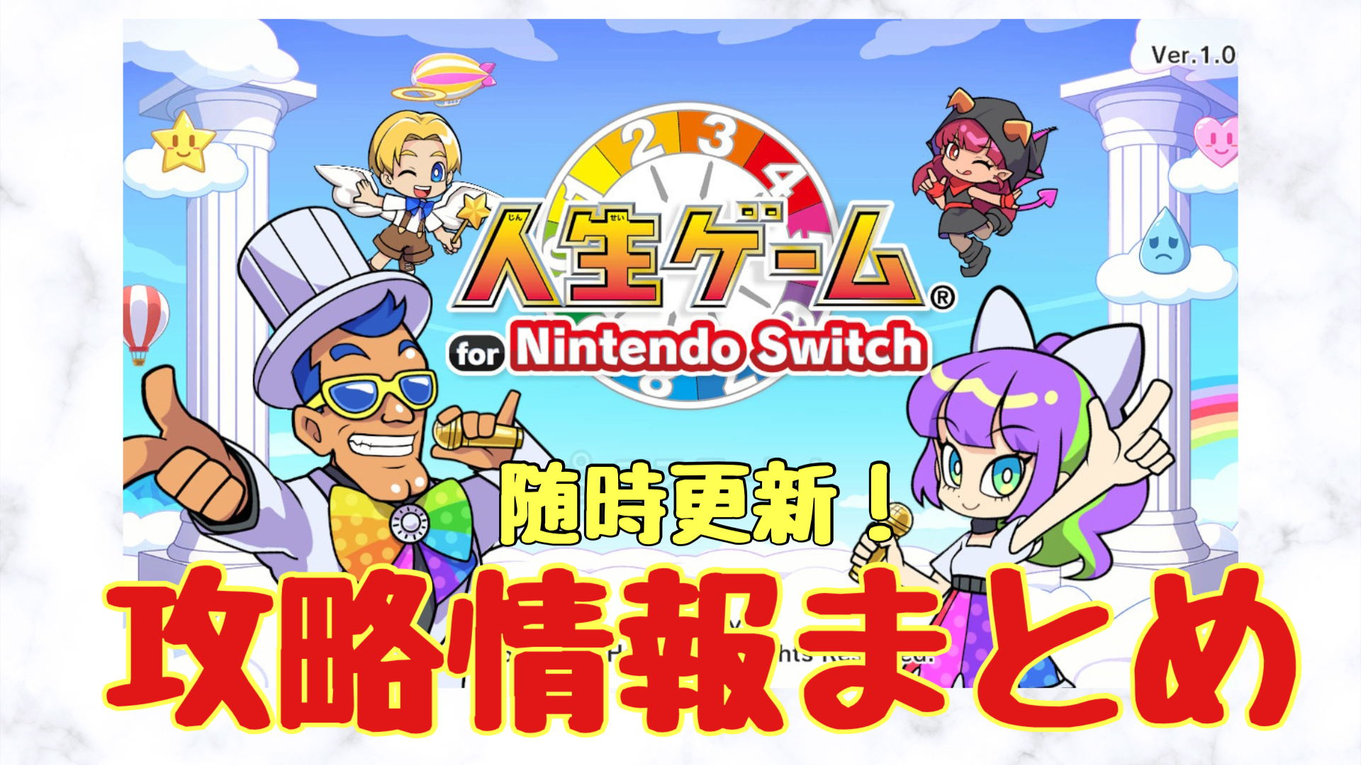 Switch版人生ゲーム完全攻略！最強職業と資産最大化で勝率を劇的に上げる方法
