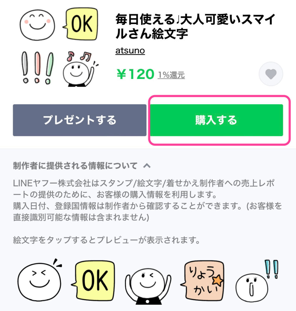 LineスタンプをPaypayで買う裏ワザ！お得な決済手順と注意点