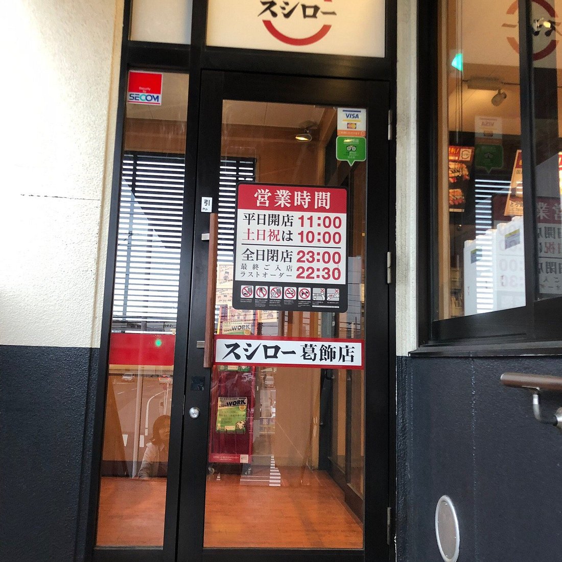 スシロー葛飾店の混雑を攻略！待ち時間ゼロにする予約裏ワザ完全版