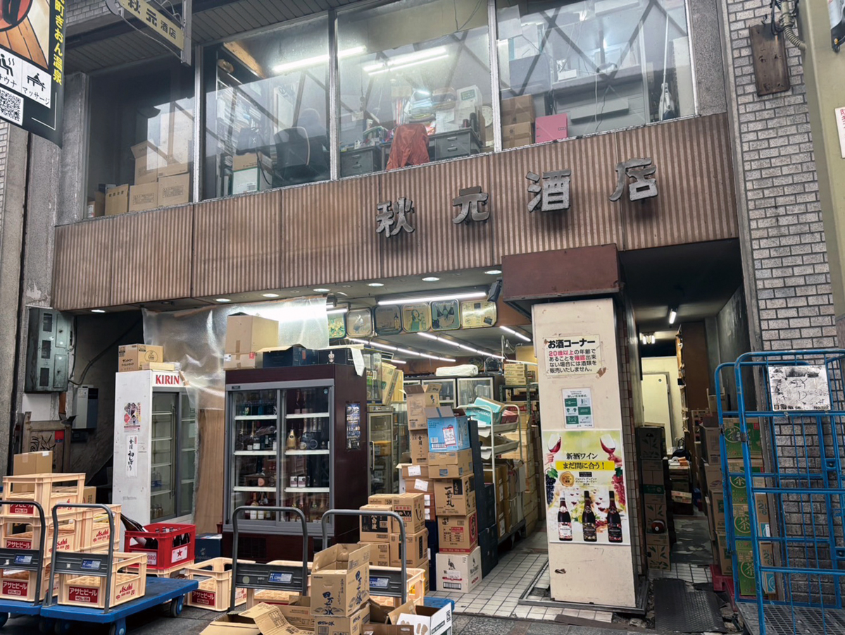 秋元酒店の限定酒入荷・角打ち・評判を徹底解説！通販方法も完全まとめ