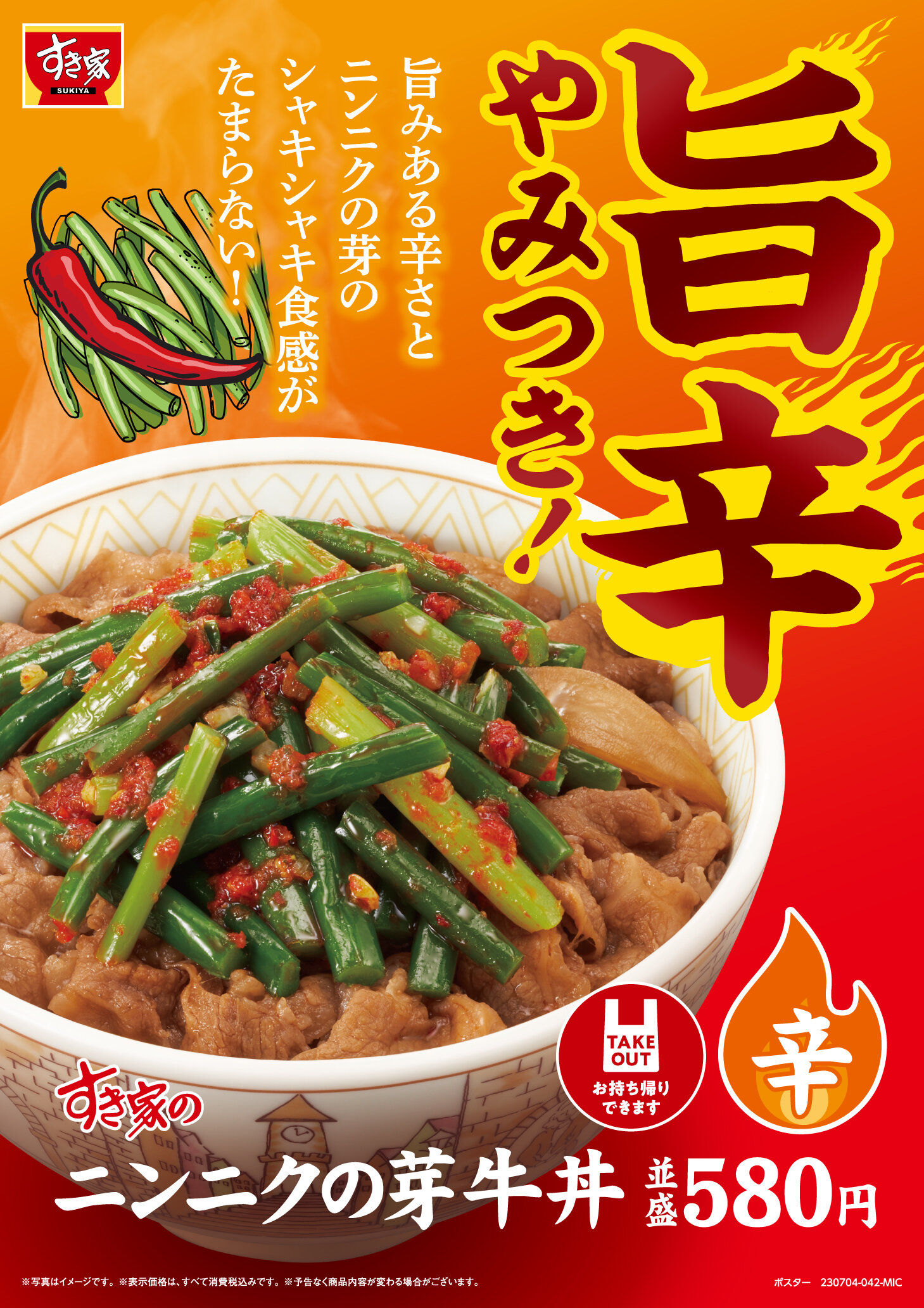 すき家「にんにくの芽牛丼」なぜ中毒者が続出？2026最新情報＆絶品再現レシピ
