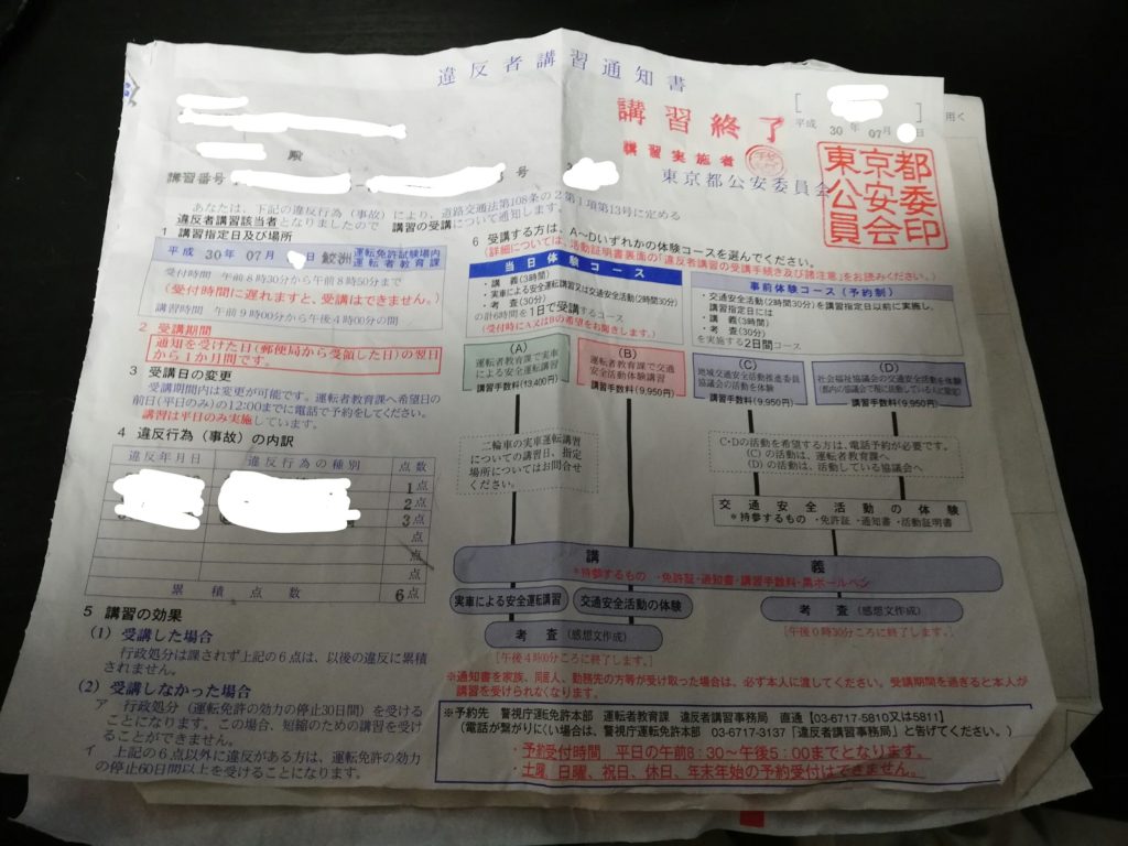 免許更新の違反者講習完全ガイド！時間・費用やテスト・寝落ちの真実
