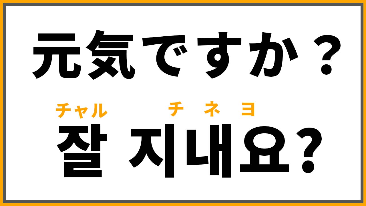 韓国語「元気ですか」は直訳Ng？ネイティブの使い分けと最新挨拶術