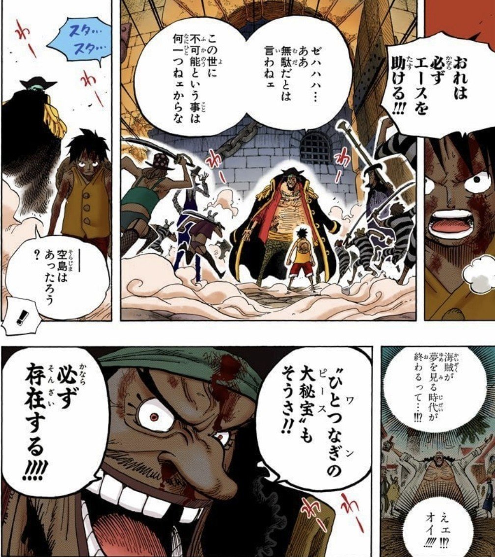 黒ひげ名言集｜人の夢は終わらねェ登場話とルフィとの対比思想を徹底解剖