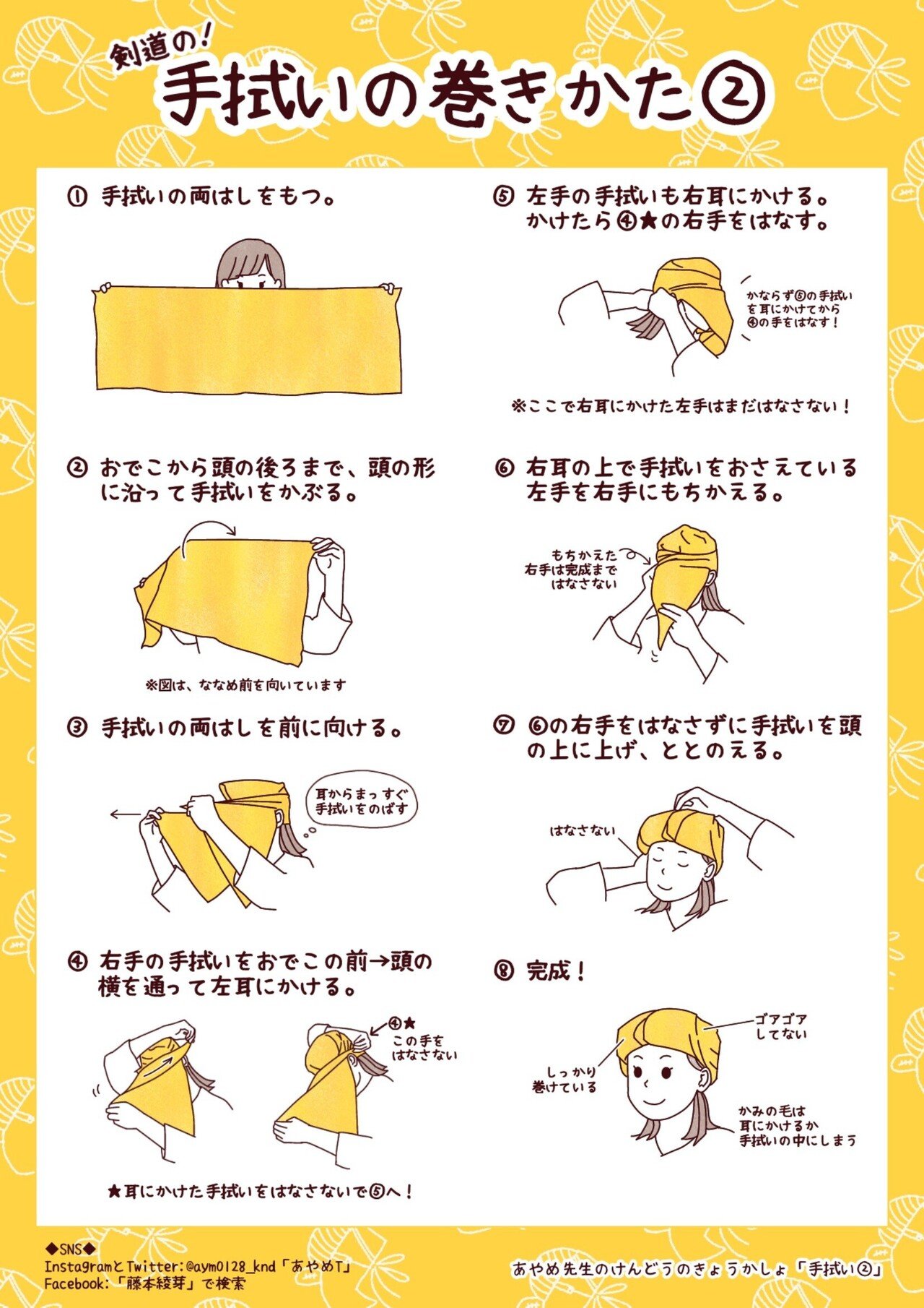 剣道の手ぬぐい巻き方完全ガイド｜稽古中に解けない3大手順とコツ
