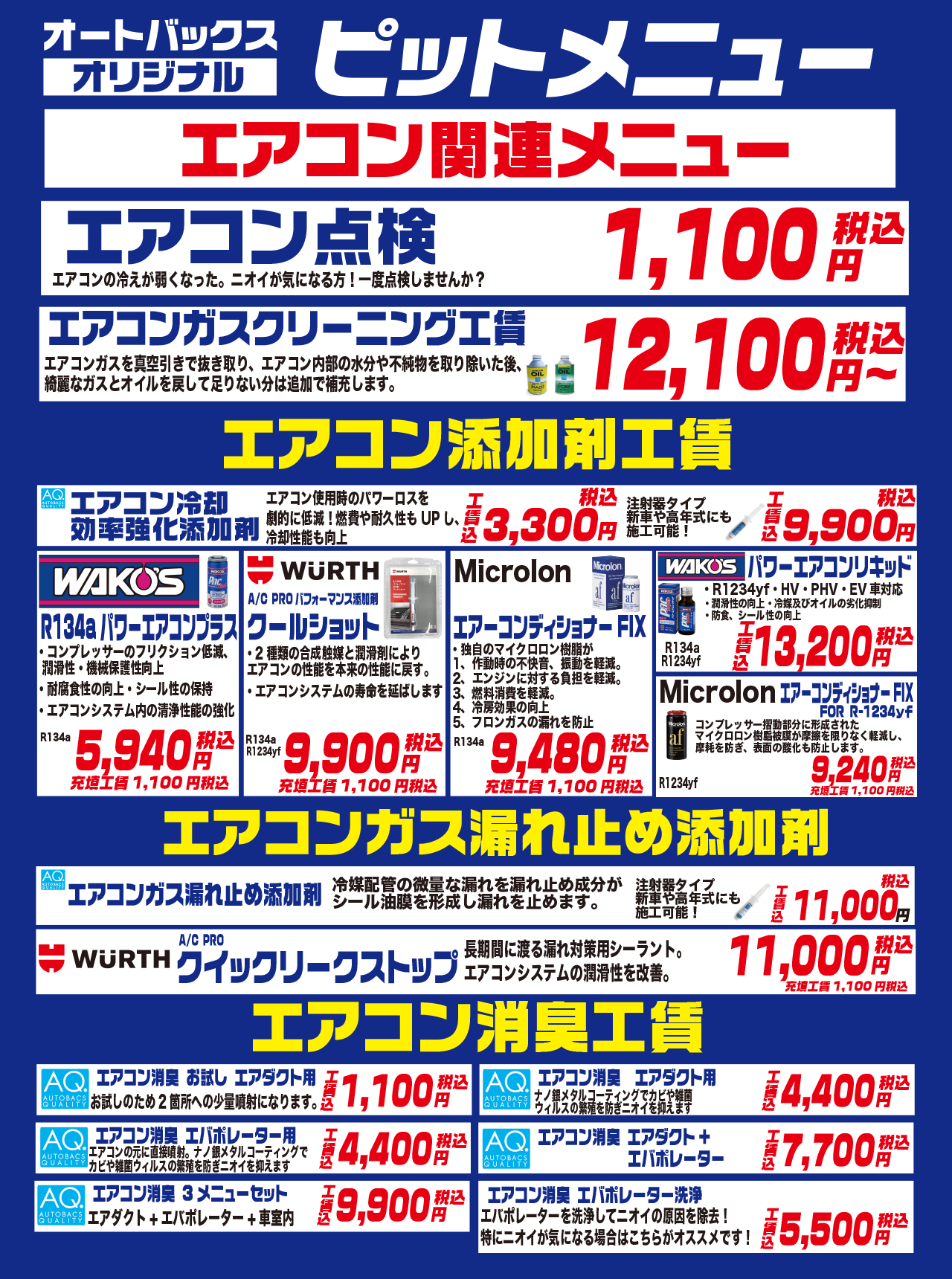 オートバックスの車エアコン洗浄料金と効果を徹底比較【2026最新】