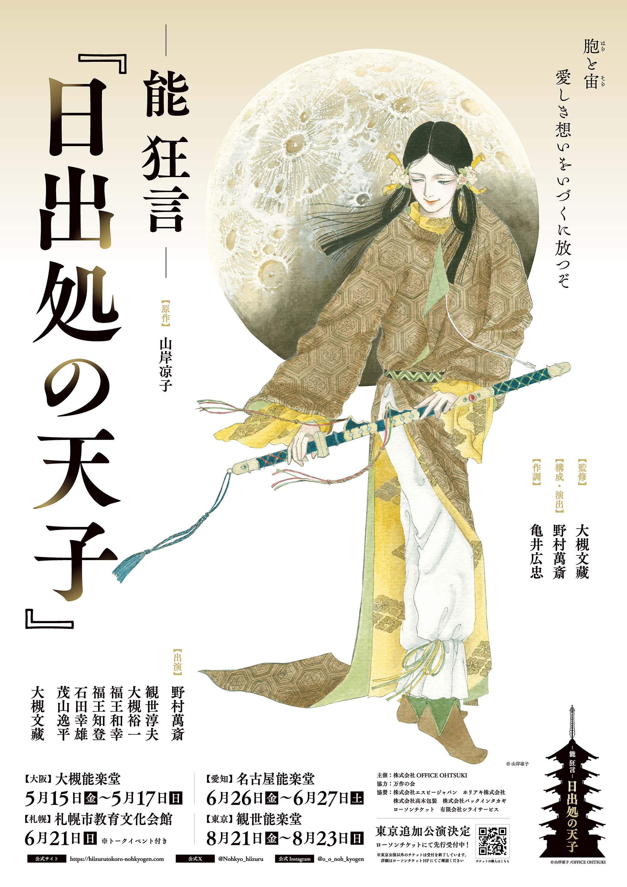 名作『日出処の天子』が絶賛される理由と衝撃結末・史実の深層