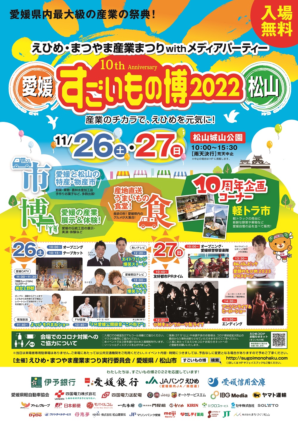 愛媛県今日のイベント2026速報！松山・今治の注目催事まとめ