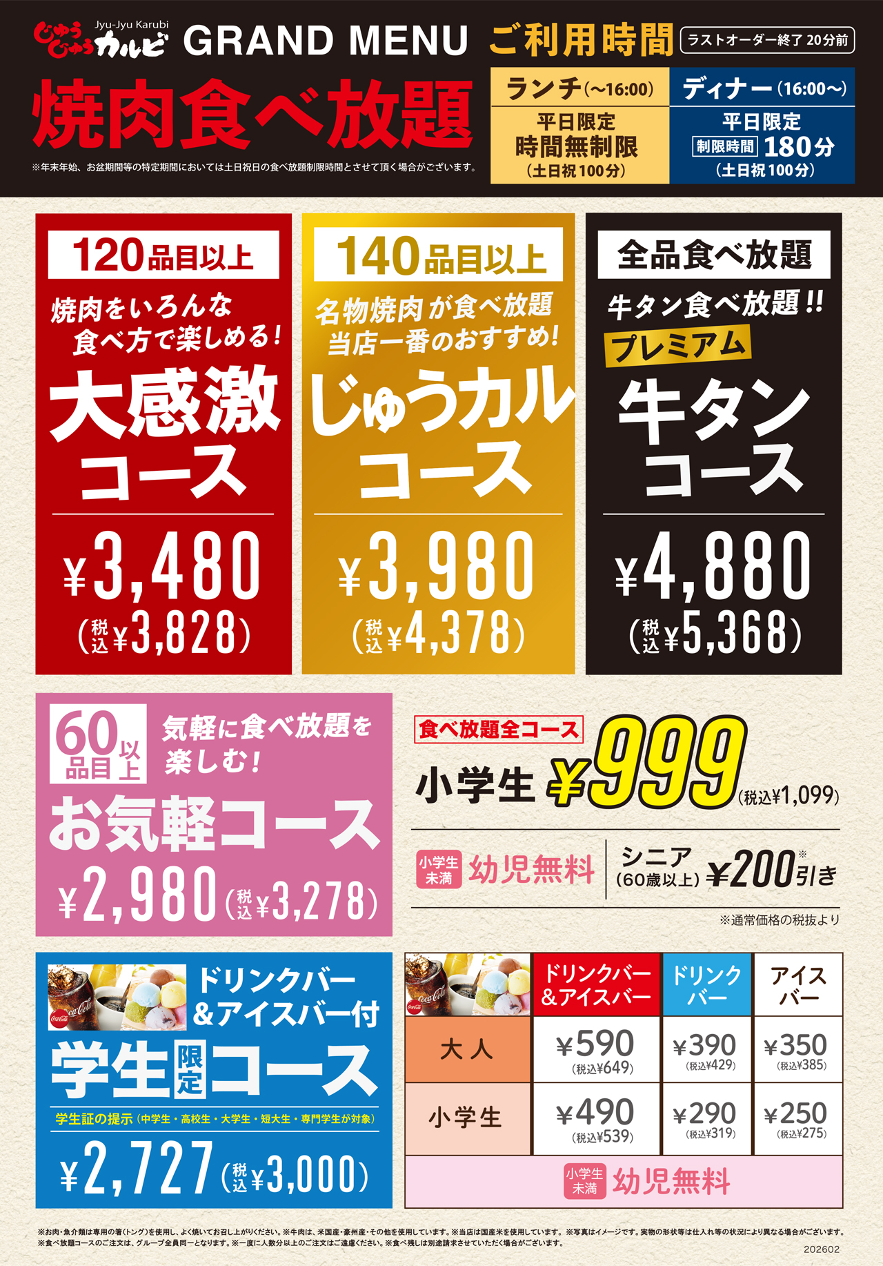 じゅうじゅうカルビ諏訪店の全貌！食べ放題ランチと口コミ評判の真相