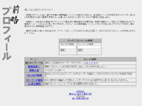 【熱愛】 前略 プロフィール 見る 方法 最新ライブ＆イベント情報 #970