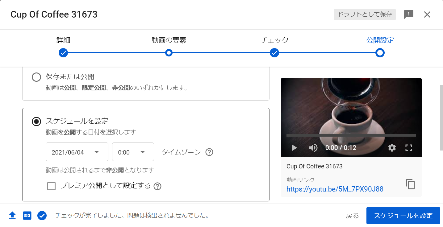 Youtubeプレミア公開の仕組みと料金の真相！設定手順と違いを解説